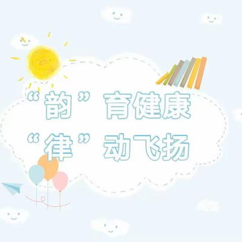 【“三抓三促”进行时】“韵”育健康，“律”动飞扬——大川镇九年制学校秋季韵律操比赛