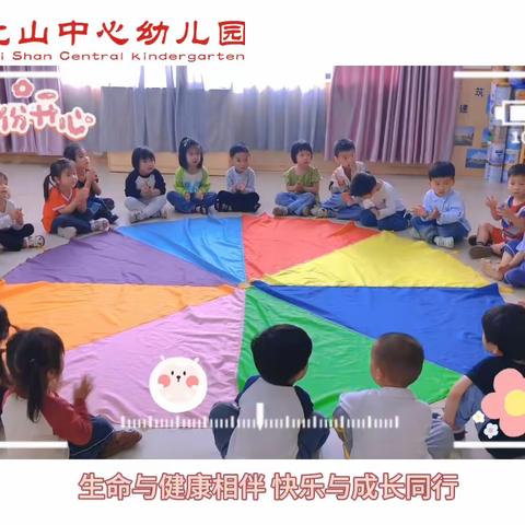 【北山中心幼儿园】【小二班】四月宝贝成长记录꒰ঌ🧚🏻‍♀️໒꒱