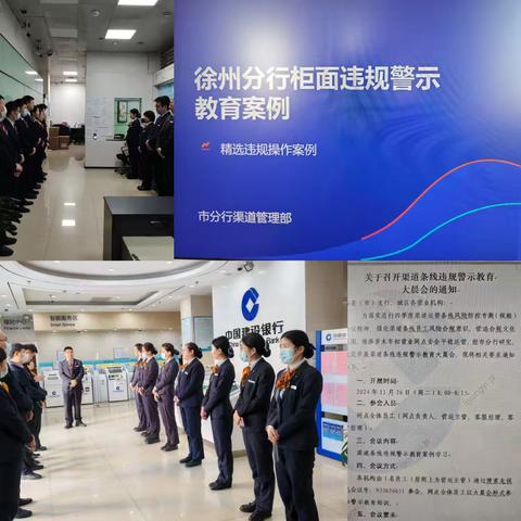 徐州分行组织召开专题警示教育大晨会