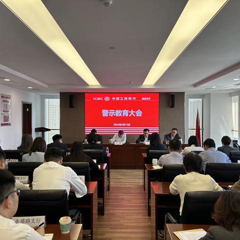 嘉定支行召开2024年警示教育大会