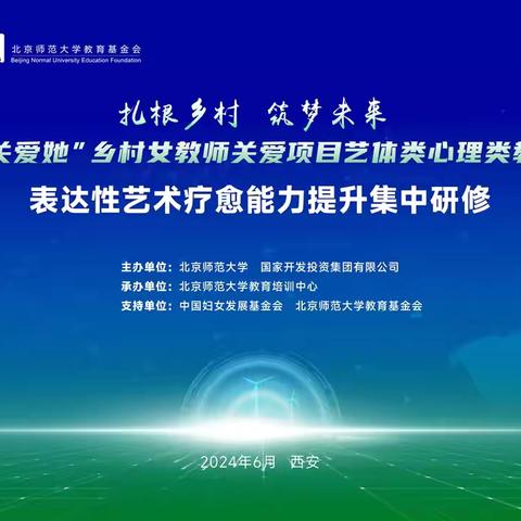 培训促成长 蓄力待远航—“国投公益·关爱她”艺体类心理类培训第一天纪实