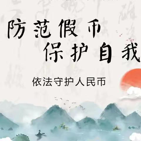 普惠金融服务之反假宣传 (工商银行大同云州支行)