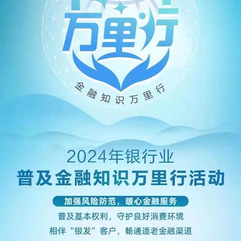 金茂梅溪湖社区支行开展金融知识万里行宣传活动