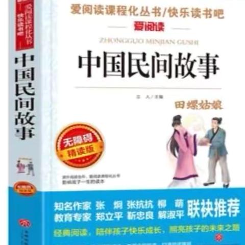 【书香满园】【春风浩荡   诗书飘香】大田县石牌中心小学10月五年段阅读《中国民间故事》汇报活动