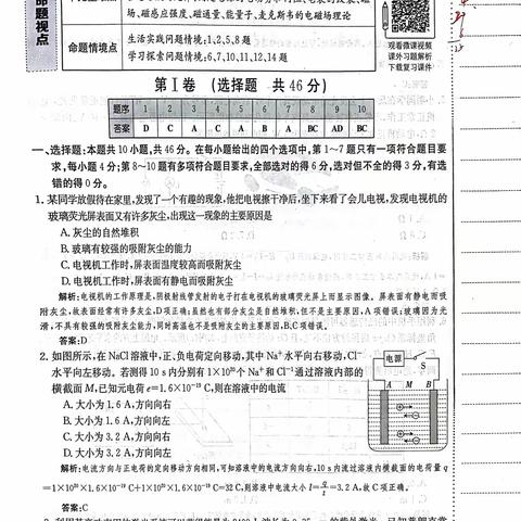 【第十单元】必修三终结性学习试卷