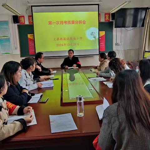 汤房庙小学2024年秋季学期第一次月考质量分析及奖励活动小记
