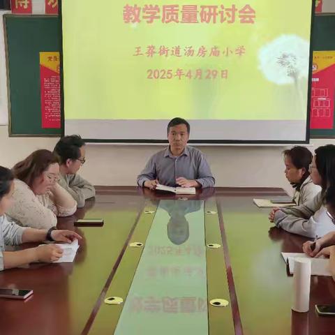 王莽街道汤房庙小学2025年春季学期期中质量评价分析及奖励活动小记