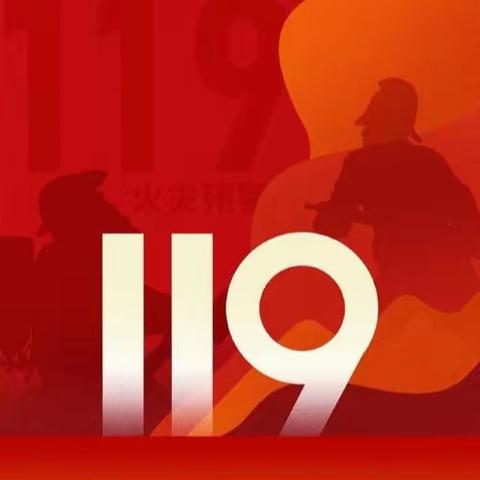 火灾无情，预防先行——汤房庙小学消防知识教育及应急演练活动小记