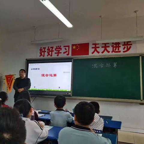 站前路小学数学公开课