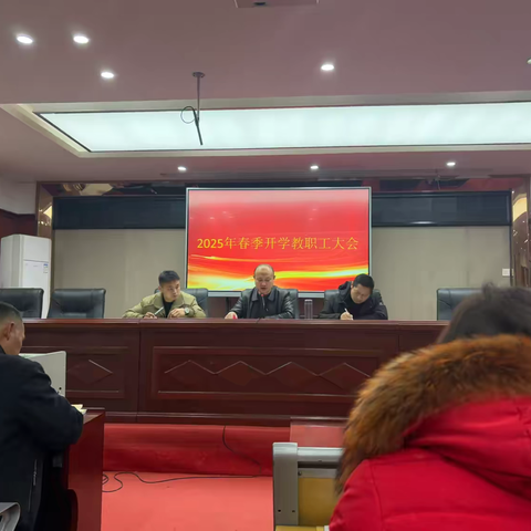 砥砺深耕 笃行致远——荷叶坪学校2025年春季开学教职工大会