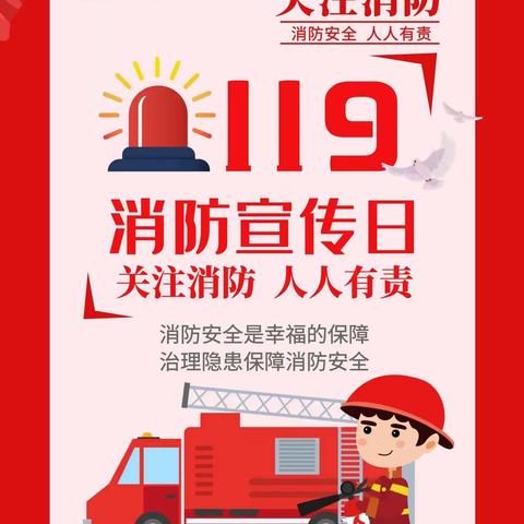 119全国消防日，防消结合、防患于未然 长安检察院项目全体人员参加消防安全知识、演练培训