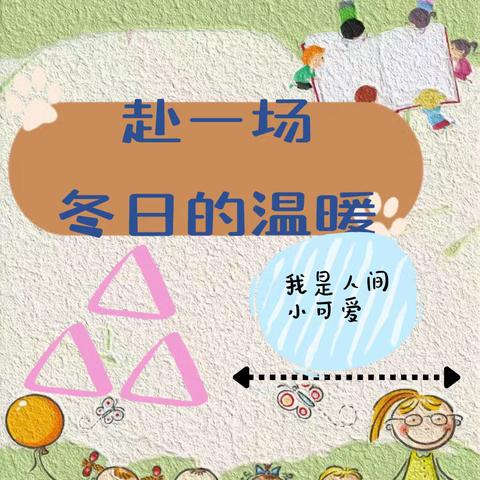 “赴一场冬日的温暖”——润馨幼儿园托班育儿分享交流会