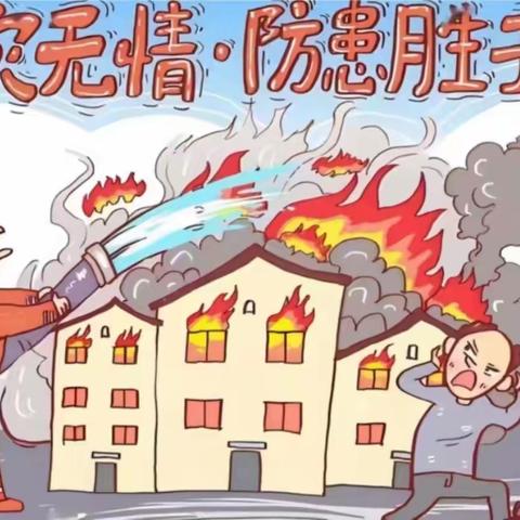 “消防警钟长鸣，防溺水势在必行”——合肥创和兴漕新居幼儿园2024年寒假安全提示第一期