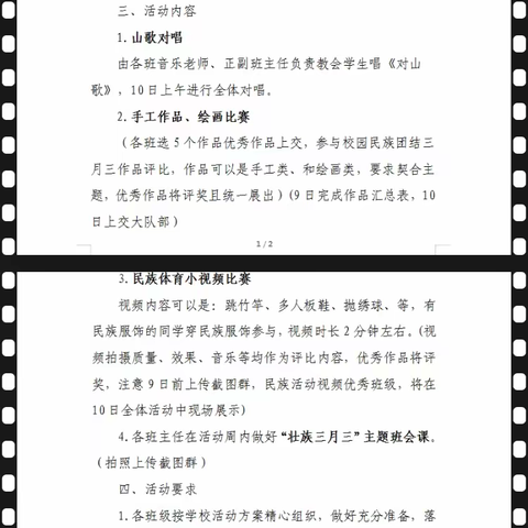 “潮起三月三，奋进新征程”——梧州市下廓小学庆“三月三”系列活动