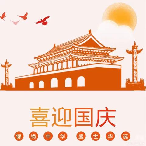 童心迎国庆 真情颂祖国——洒拉崖小学迎国庆诗朗诵活动