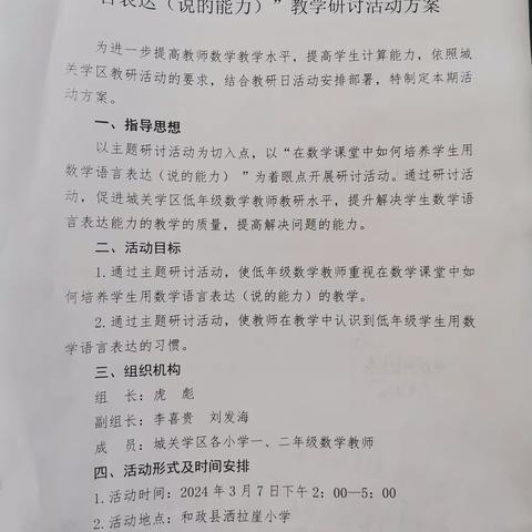 “教”无涯，“研”不尽——城关学区低年级组数学教研活动