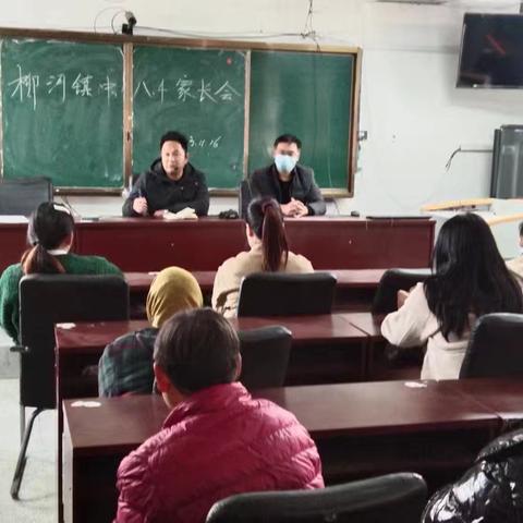 携手共进，共育未来 ‍—柳河镇第一中学家长讲座