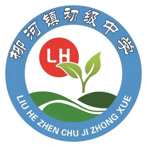 柳河镇中学期中考试安排