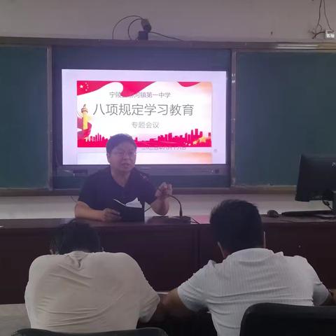 柳河镇第一中学中央八项规定精神学习教育专题会议简报