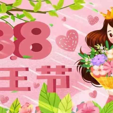 【中二班】“温馨三月天，浓情三八节”——晋州第四幼儿园女神节活动.