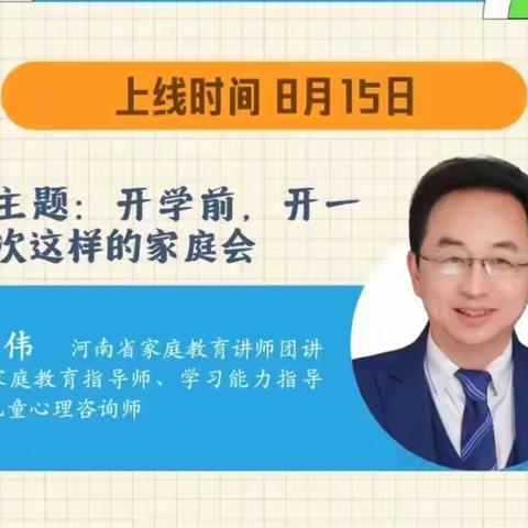 家校共育  守护成长 --刘黄小学“家教半月谈”第16期学习纪要