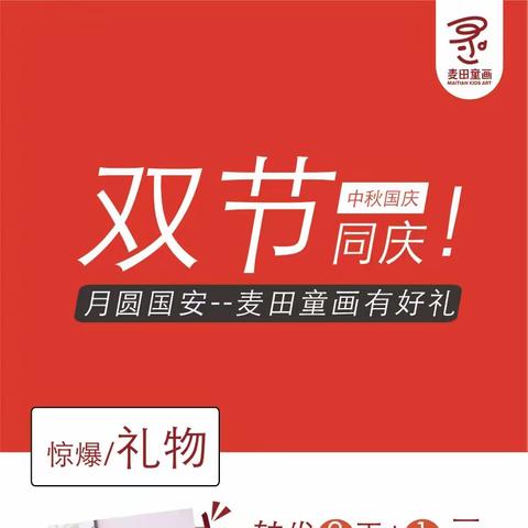 武安麦田童画/双节同庆！月圆国安--麦田童画有好礼