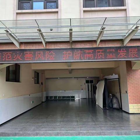 关爱学生幸福成长•教育治理篇|荀子实验小学防范灾害风险，护航高质量发展