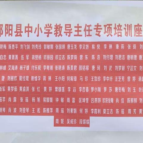 学习我们一直在路上             ——“湘教关爱行”邵阳县中小学教导主任专项培训！