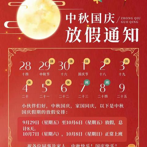 花坪中学中秋国庆放假安排