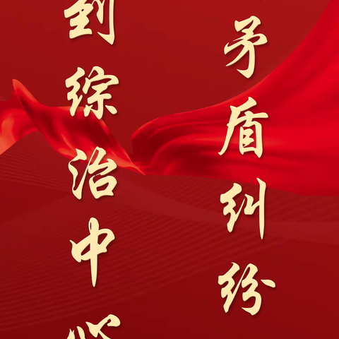 共建平安下宫 共享和谐家园 ——下宫镇“平安三率”宣传