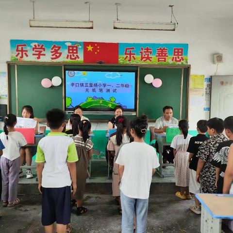 “趣味无纸化，闯关我最棒”——赵家小学一、二年级期末无纸化考试