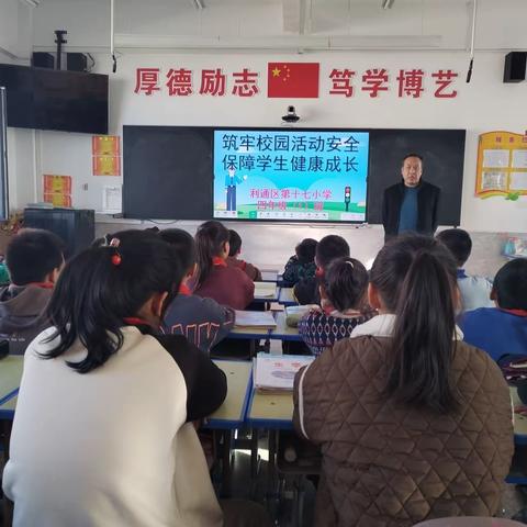 筑牢校园活动安全  保障学生健康成长 ——利通区第十七小学校园活动安全教育