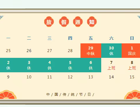 河堰小学2023年中秋国庆双节放假通知