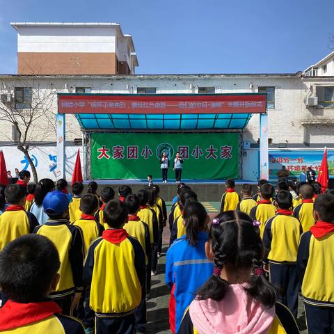 团结小学“缅怀革命先烈，赓续红色血脉——我们的节日·清明”主题升旗仪式