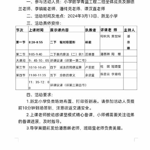 【教学促思维  教研共成长】灵马镇青蓝工程数学第二组教研活动