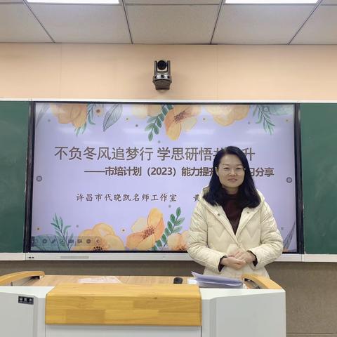 【智润建设】不负冬风追梦行   学思研悟共提升——许昌市建设路小学外出学习分享（三）