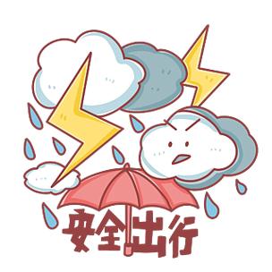 【防汛防暴雨，安全常在心】——南县职业中等专业学校防汛防暴雨安全温馨提示