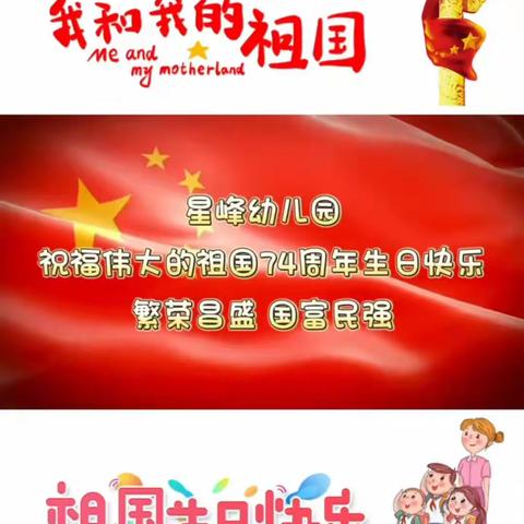 🌙月满中秋，喜迎国庆🇨🇳一一星峰幼儿园豆二班中秋、国庆主题活动