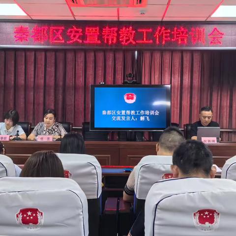 秦都区司法局召开安置帮教专题培训会