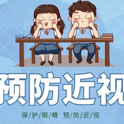 小眼睛 大“视”界 ——爱心幼儿园近视防控宣传月活动