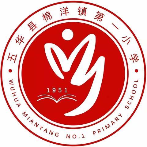 “迎新年 庆元旦”红歌班际赛——【五华县棉洋镇第一小学】