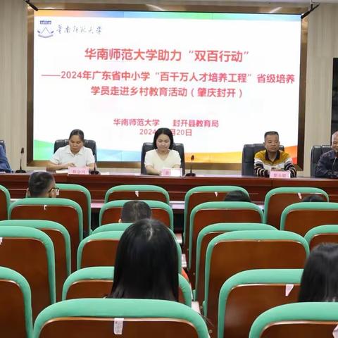 名师送教润童心，高效引领助成长——2024年广东省中小学“百千万人才培养工程”省级培养学员走进河儿口镇中心小学