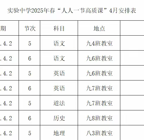 深耕课堂 研思共进