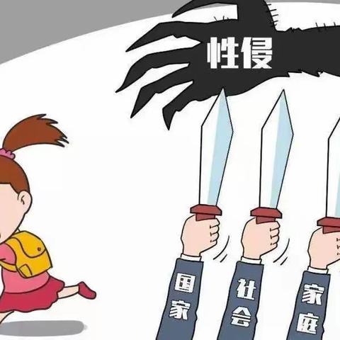 寸石镇青山小学《防性侵致家长的一封信》