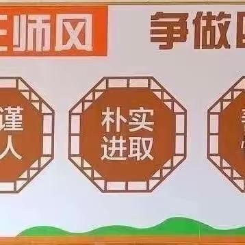 榜样促奋进，扬帆砥砺行——九龙镇新墩小学办学育人系列宣传（十二）