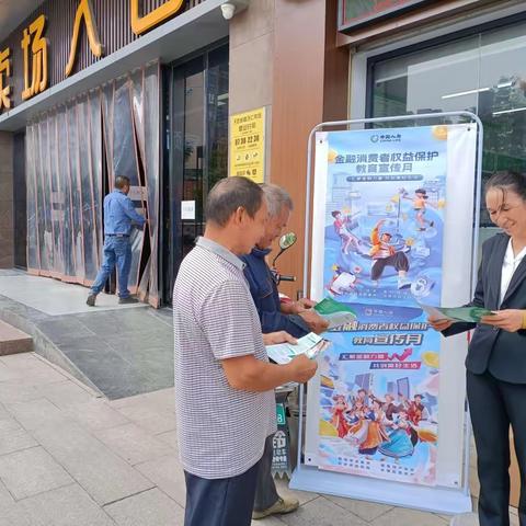 中国人寿富川支公司进商圈开展金融消费者权益保护教育宣传活动