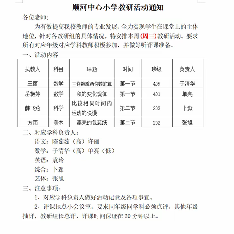 最美人间三月天,研讨交流绘新篇——丰县顺河中心小学第五周教研活动