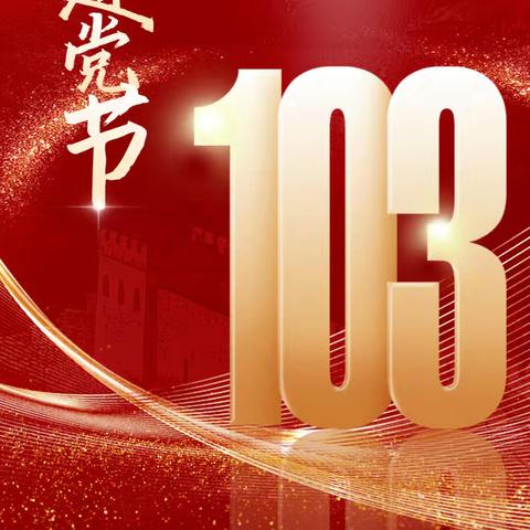 曲阳金辉老年公寓“庆七一”文艺联欢会!