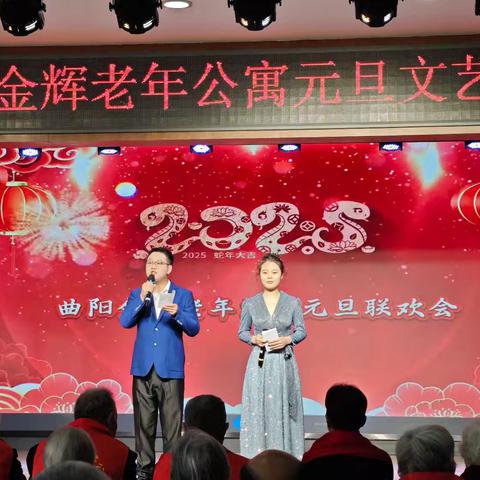 2025年曲阳金辉老年公寓元旦文艺联欢会！