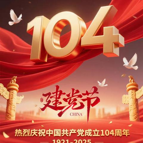 红心映夕阳·情暖庆七一